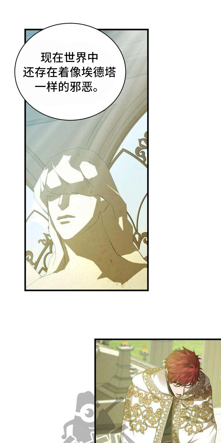 《循环世界》第30章隐藏任务 第15页