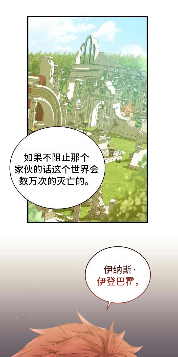 《循环世界》第30章隐藏任务 第17页