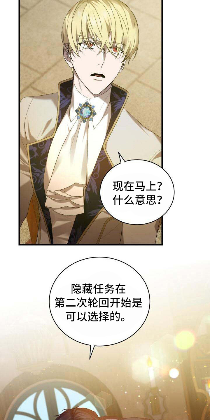 《循环世界》第30章隐藏任务 第19页