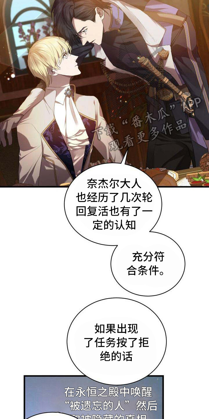 《循环世界》第30章隐藏任务 第20页
