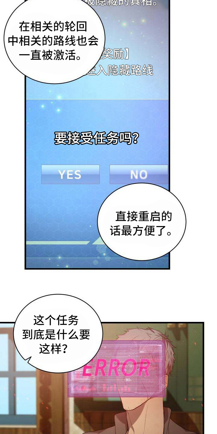 《循环世界》第30章隐藏任务 第21页