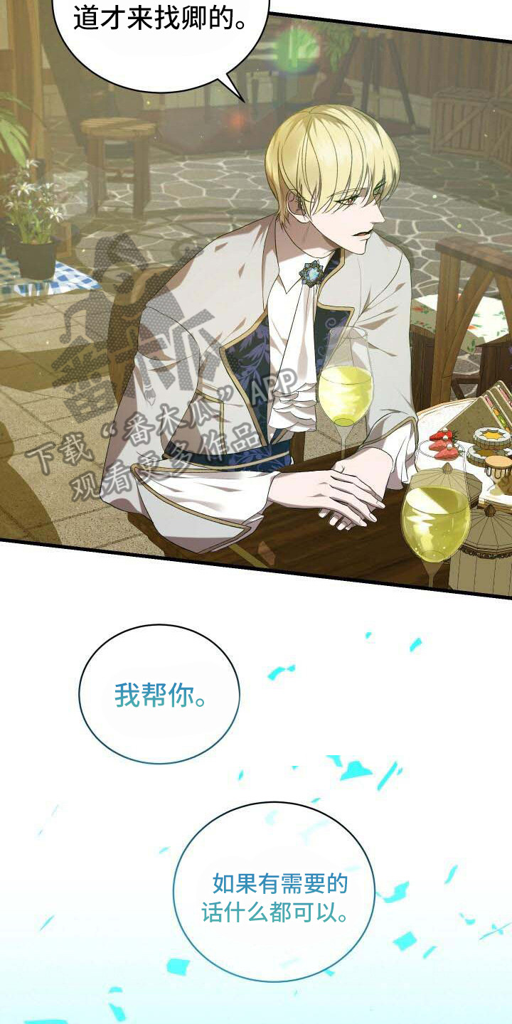 《循环世界》第30章隐藏任务 第2页