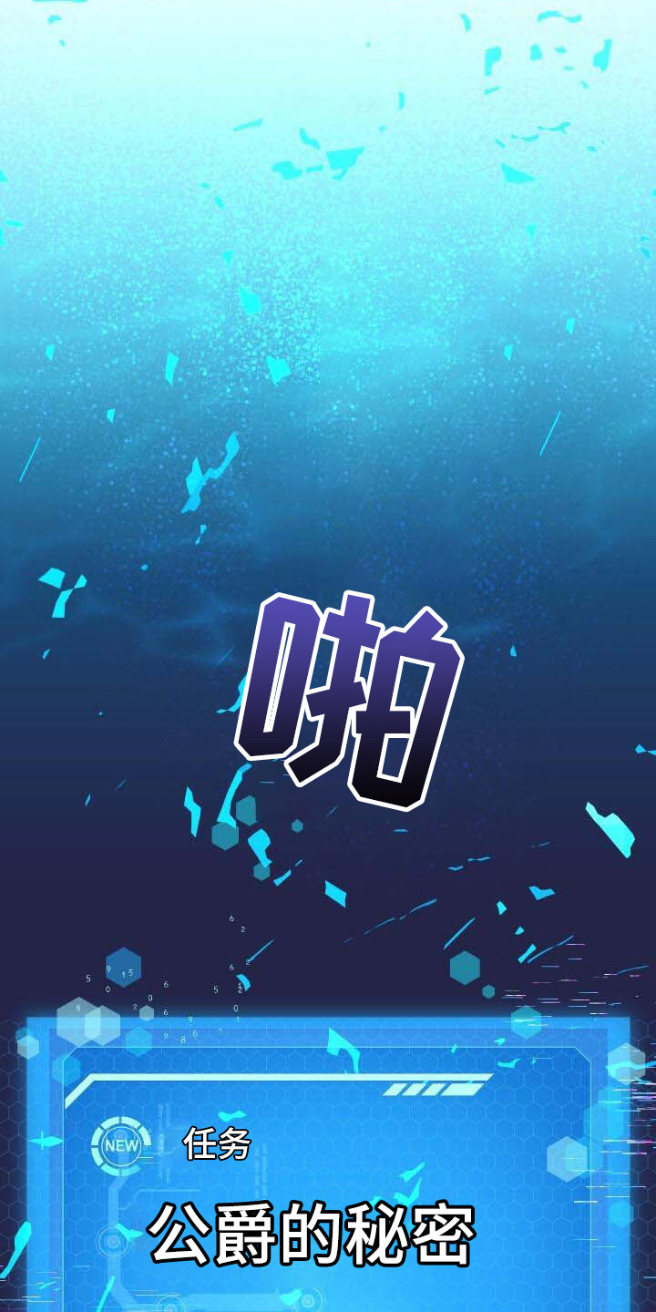 《循环世界》第30章隐藏任务 第3页