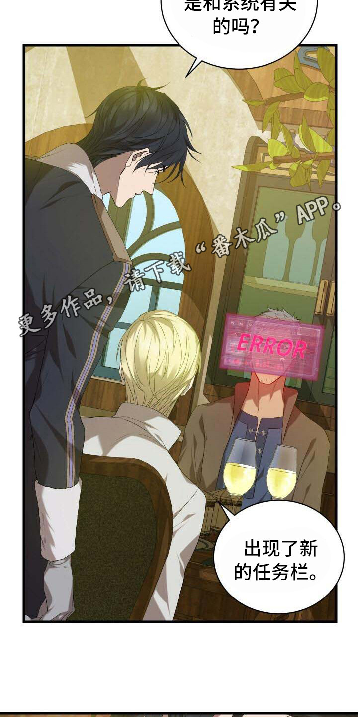 《循环世界》第30章隐藏任务 第6页