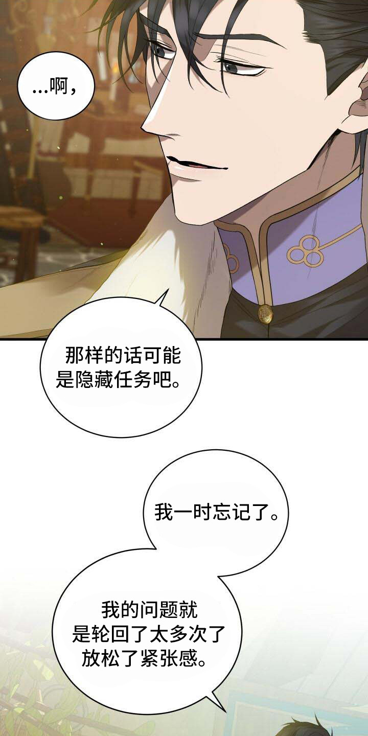 《循环世界》第30章隐藏任务 第7页