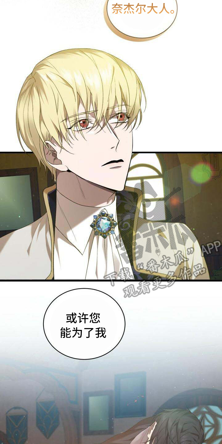 《循环世界》第30章隐藏任务 第9页