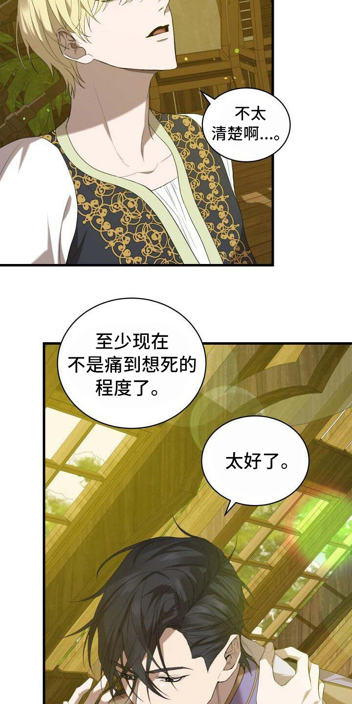 《循环世界》第28章依然渴望 第11页