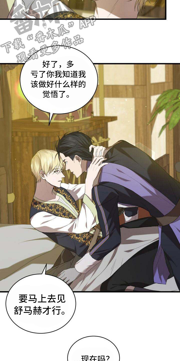 《循环世界》第28章依然渴望 第16页