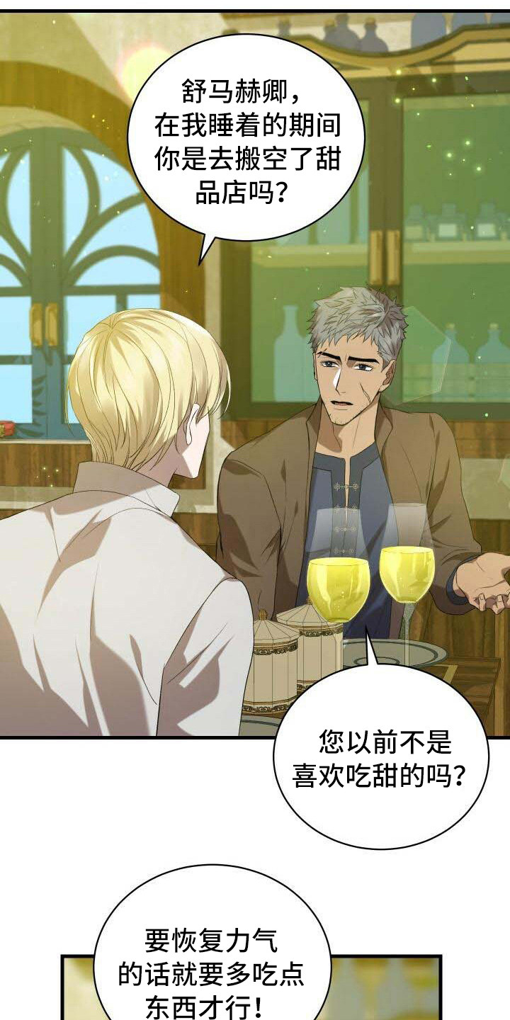 《循环世界》第28章依然渴望 第20页