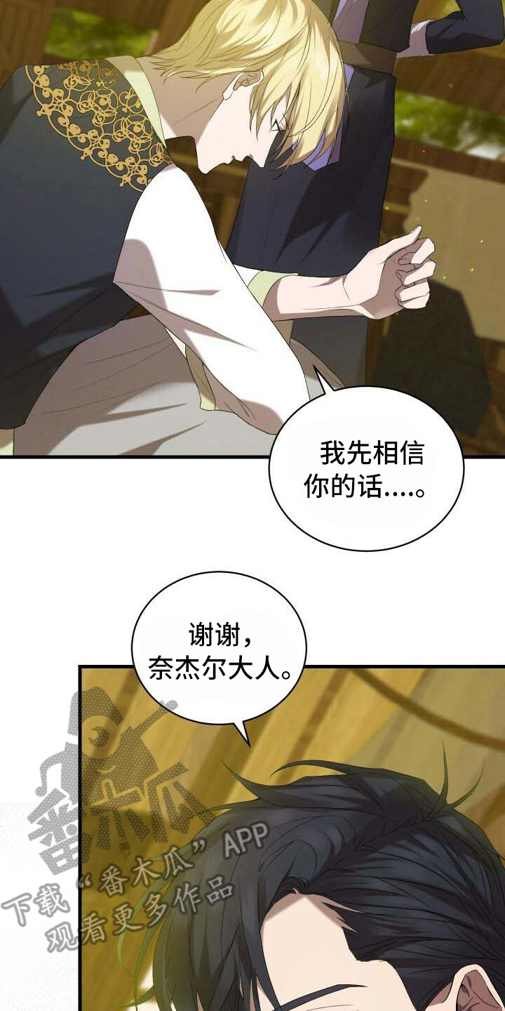 《循环世界》第28章依然渴望 第8页