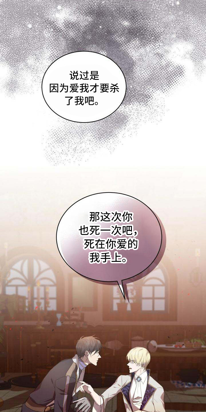 《循环世界》第32章去死吧 第10页
