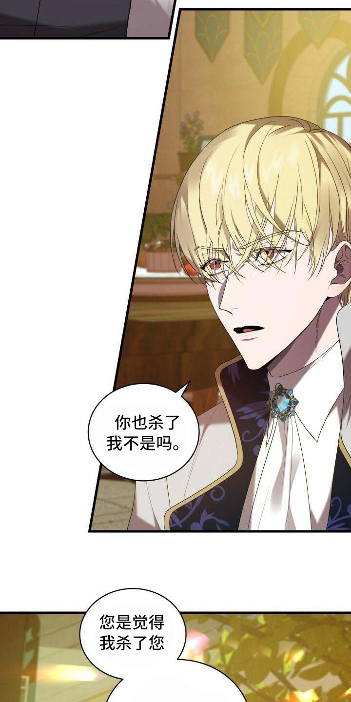 《循环世界》第32章去死吧 第12页