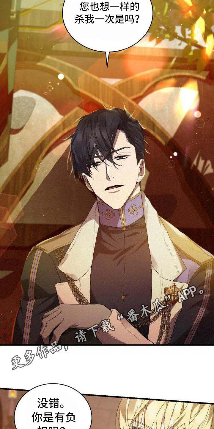 《循环世界》第32章去死吧 第13页