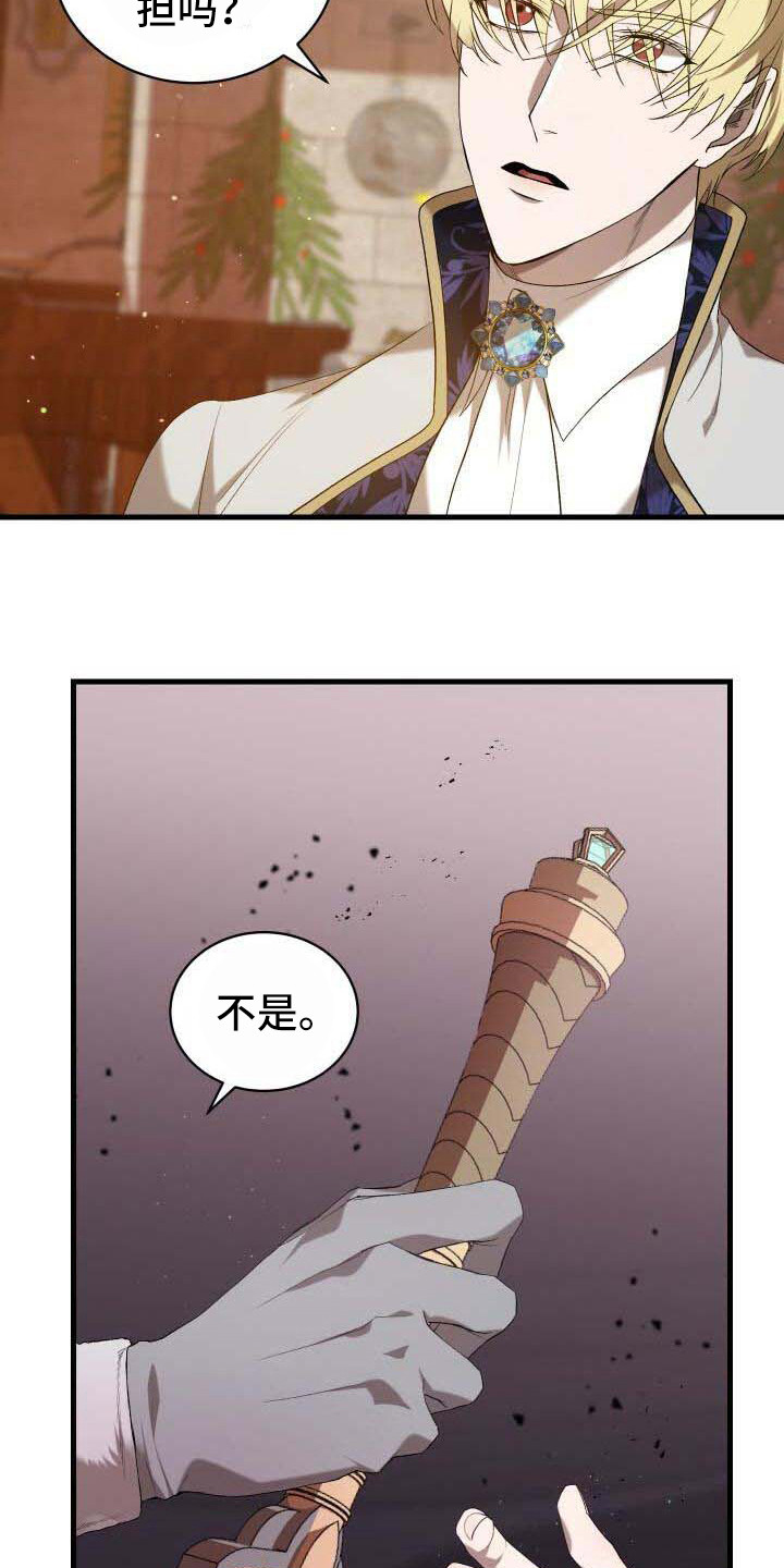 《循环世界》第32章去死吧 第14页