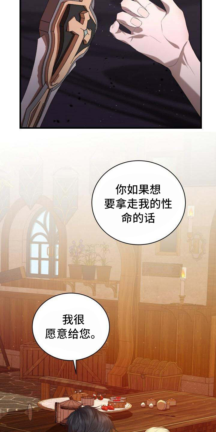 《循环世界》第32章去死吧 第15页