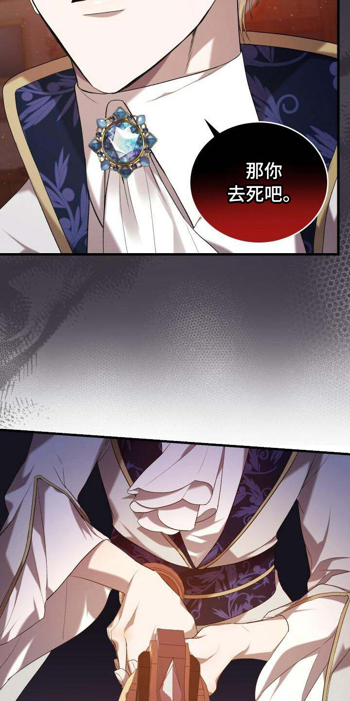 《循环世界》第32章去死吧 第18页