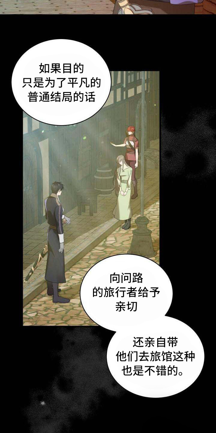 《循环世界》第32章去死吧 第4页