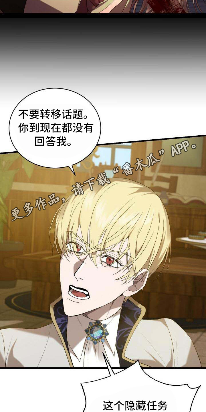 《循环世界》第32章去死吧 第6页