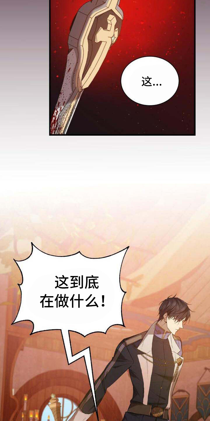 《循环世界》第31章学会接受 第19页