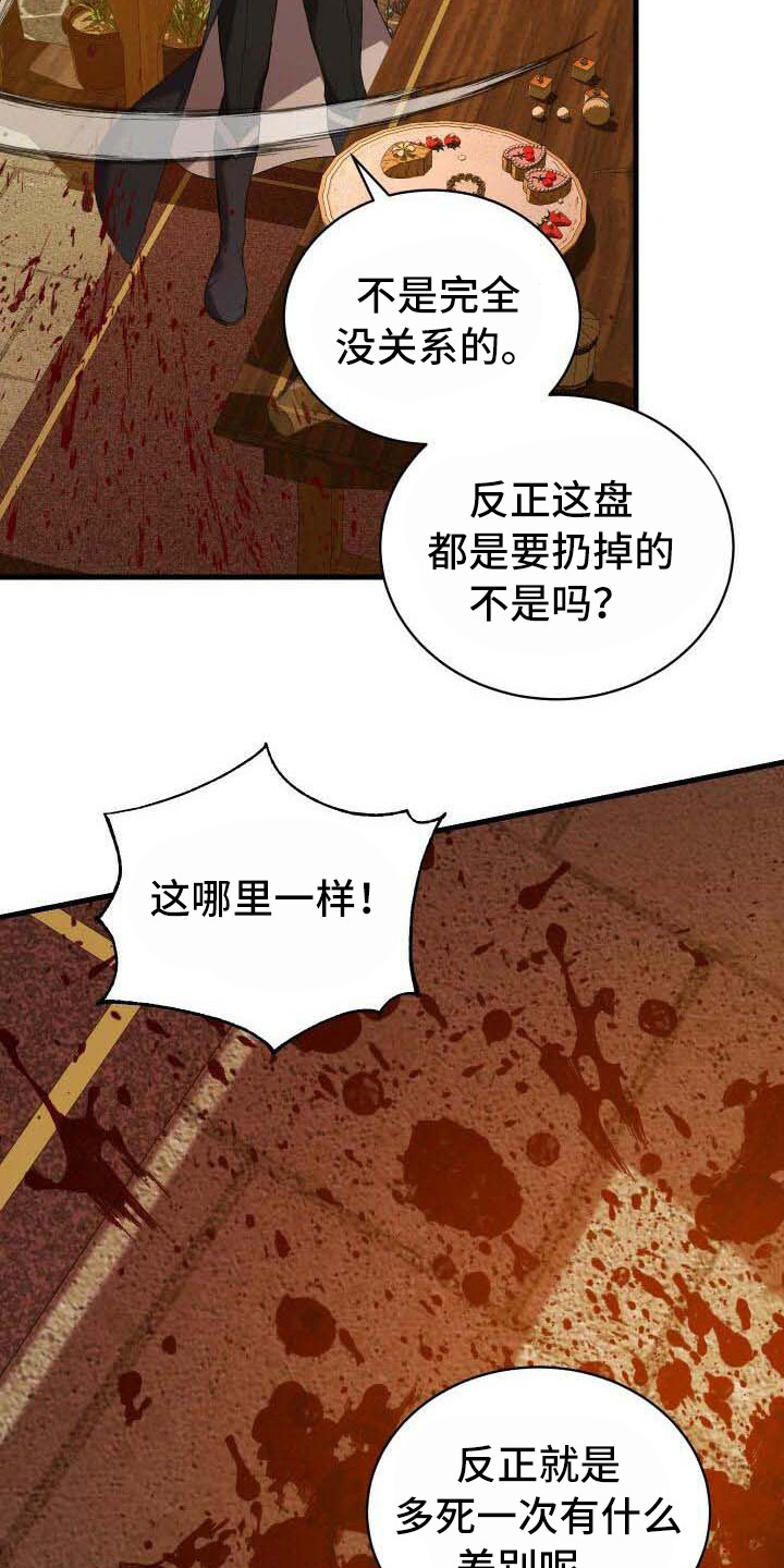 《循环世界》第31章学会接受 第22页