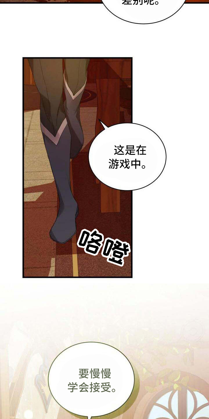 《循环世界》第31章学会接受 第23页