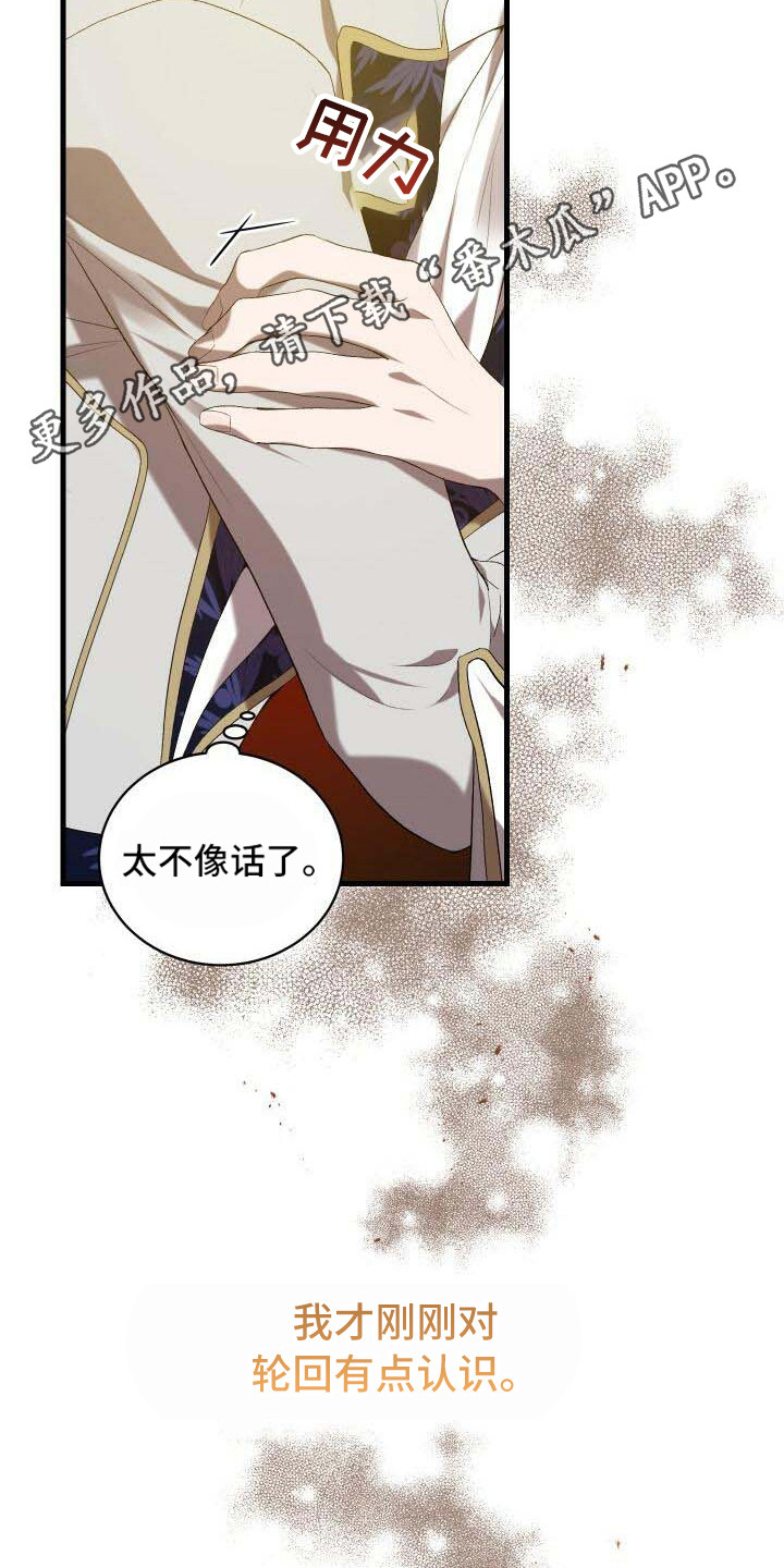 《循环世界》第31章学会接受 第6页