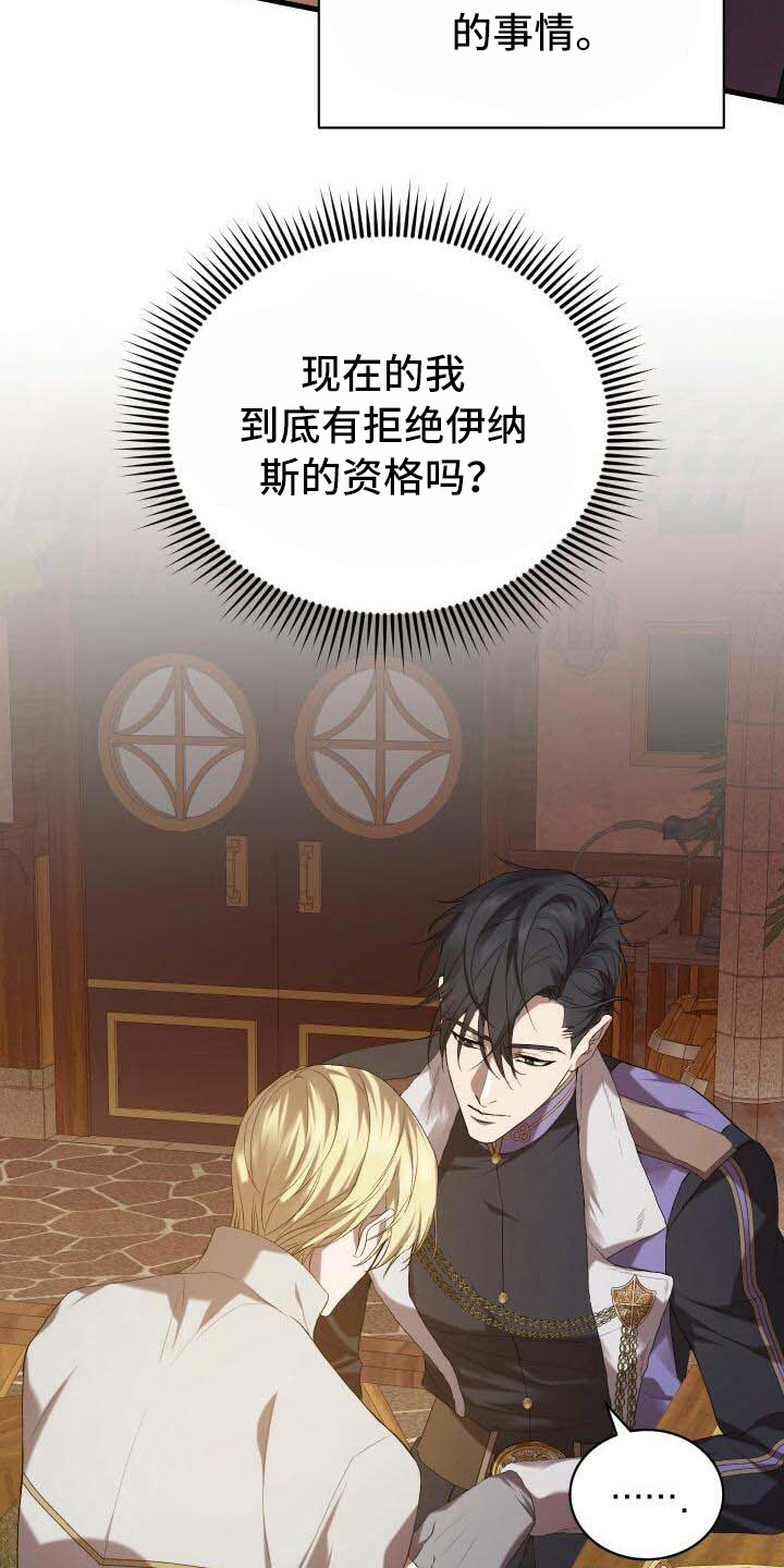 《循环世界》第31章学会接受 第8页