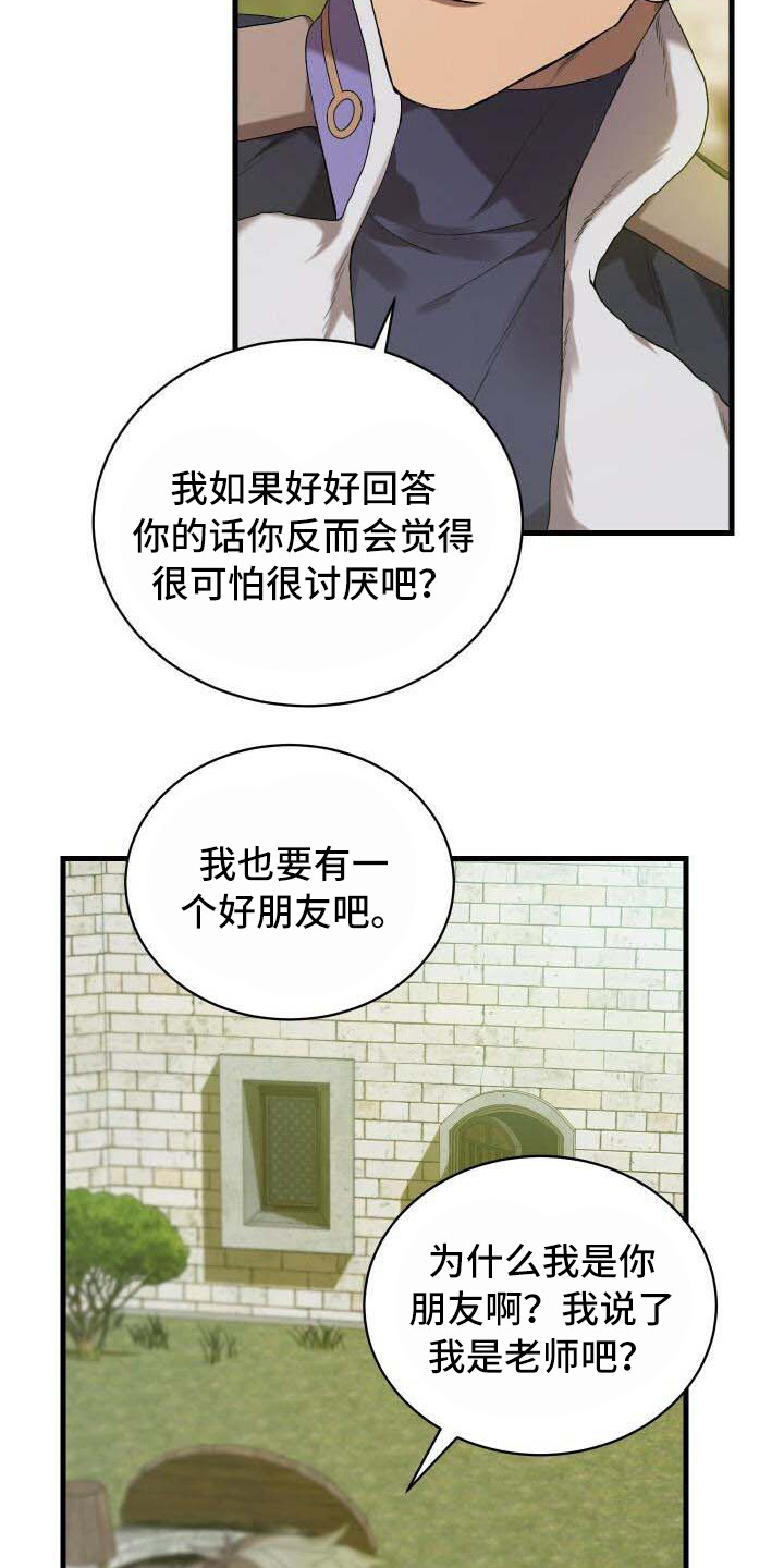 《循环世界》第33章柔弱 第10页