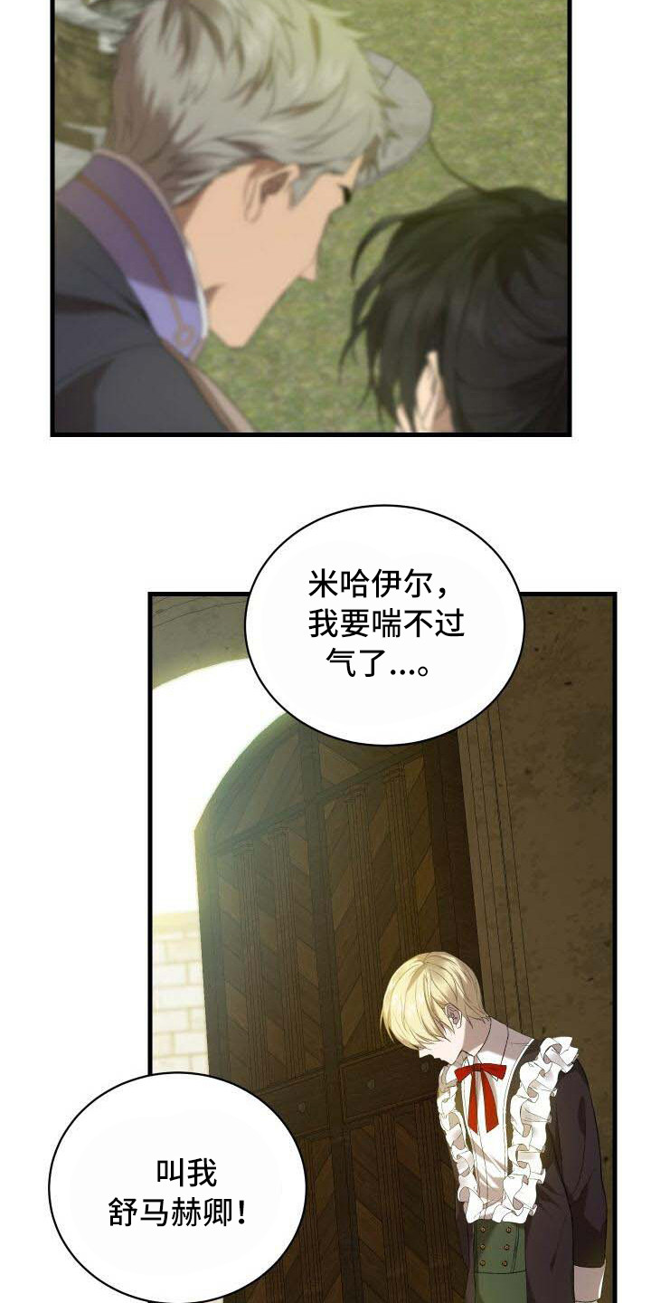 《循环世界》第33章柔弱 第11页