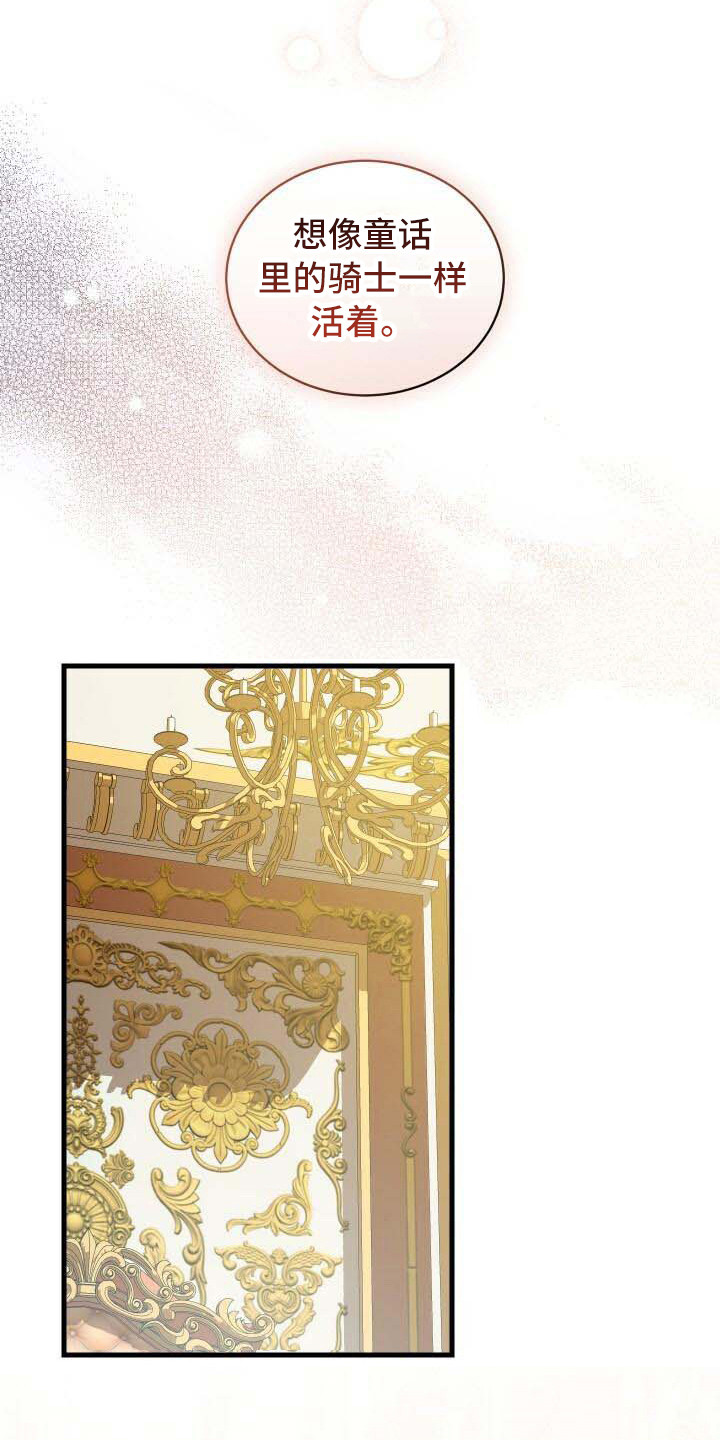 《循环世界》第33章柔弱 第19页