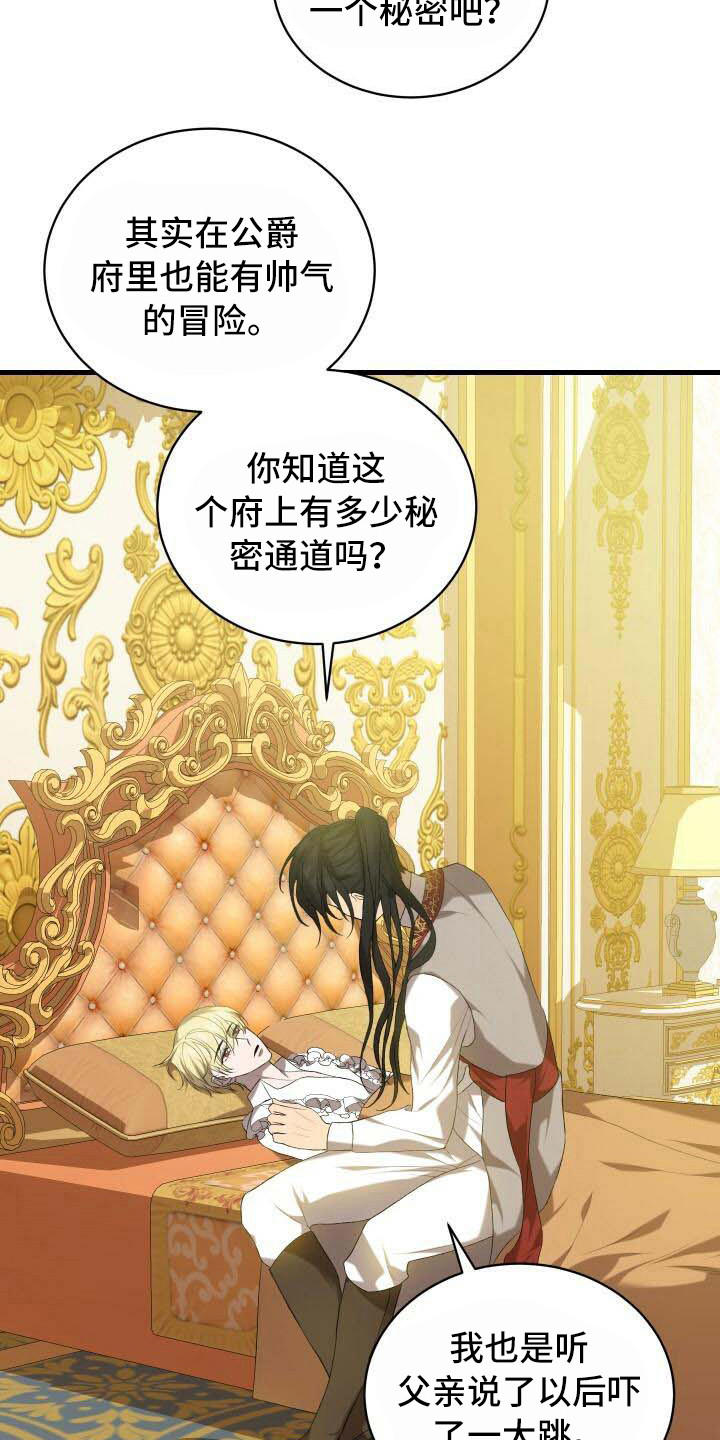 《循环世界》第33章柔弱 第21页