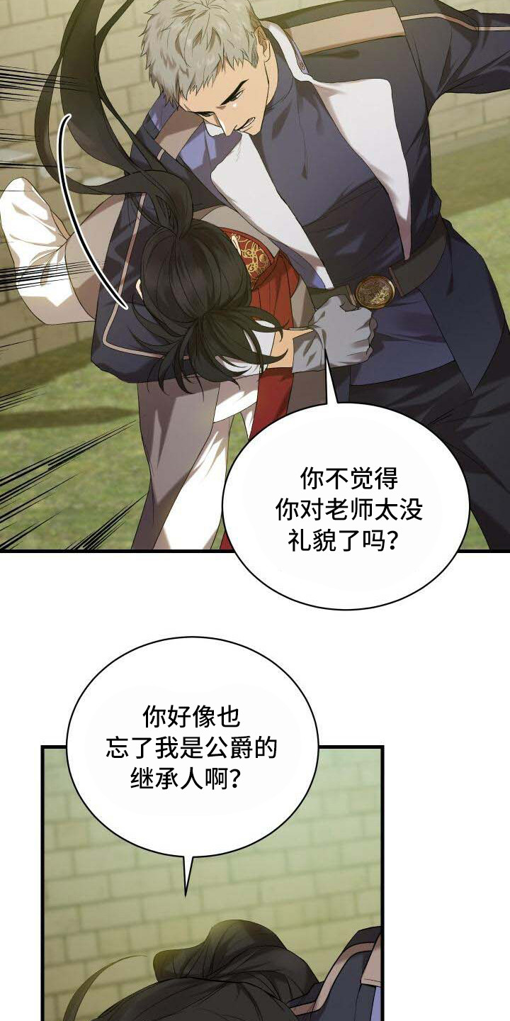 《循环世界》第33章柔弱 第8页