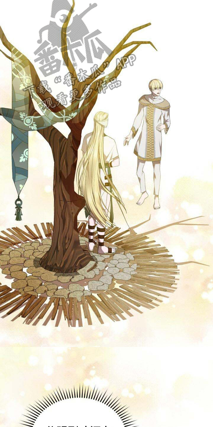 《循环世界》第35章世界之神 第10页