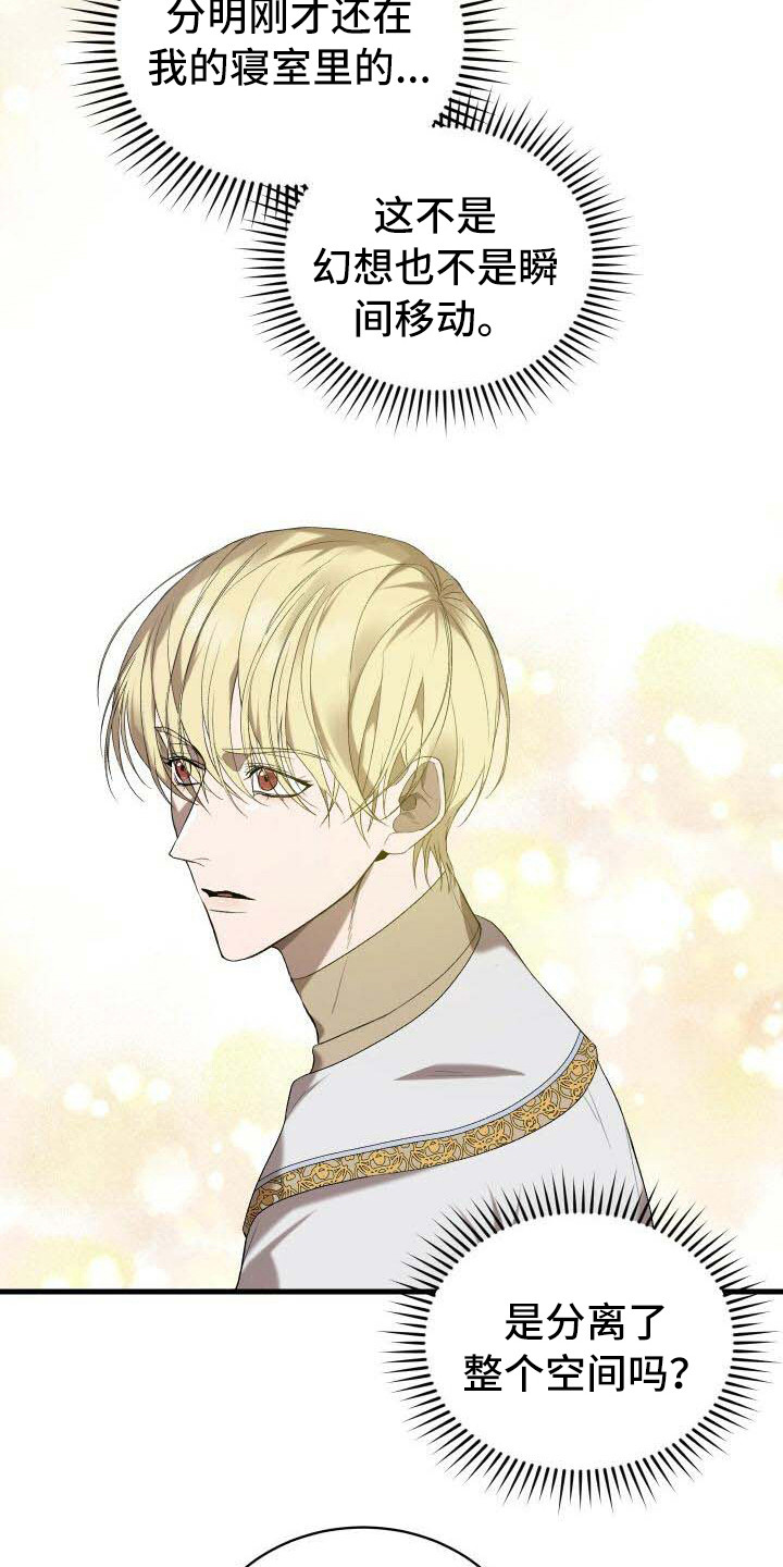 《循环世界》第35章世界之神 第11页