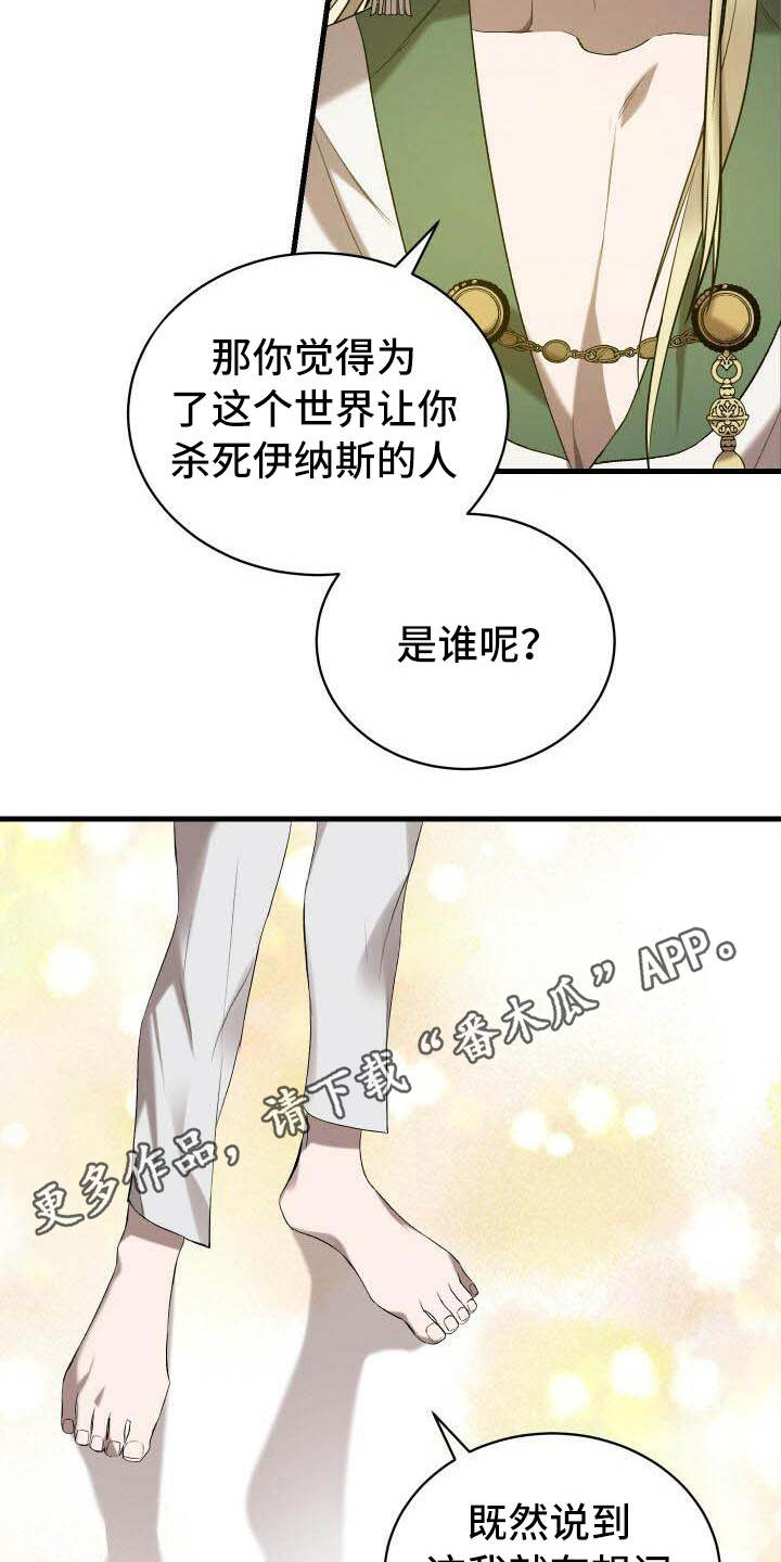 《循环世界》第35章世界之神 第13页