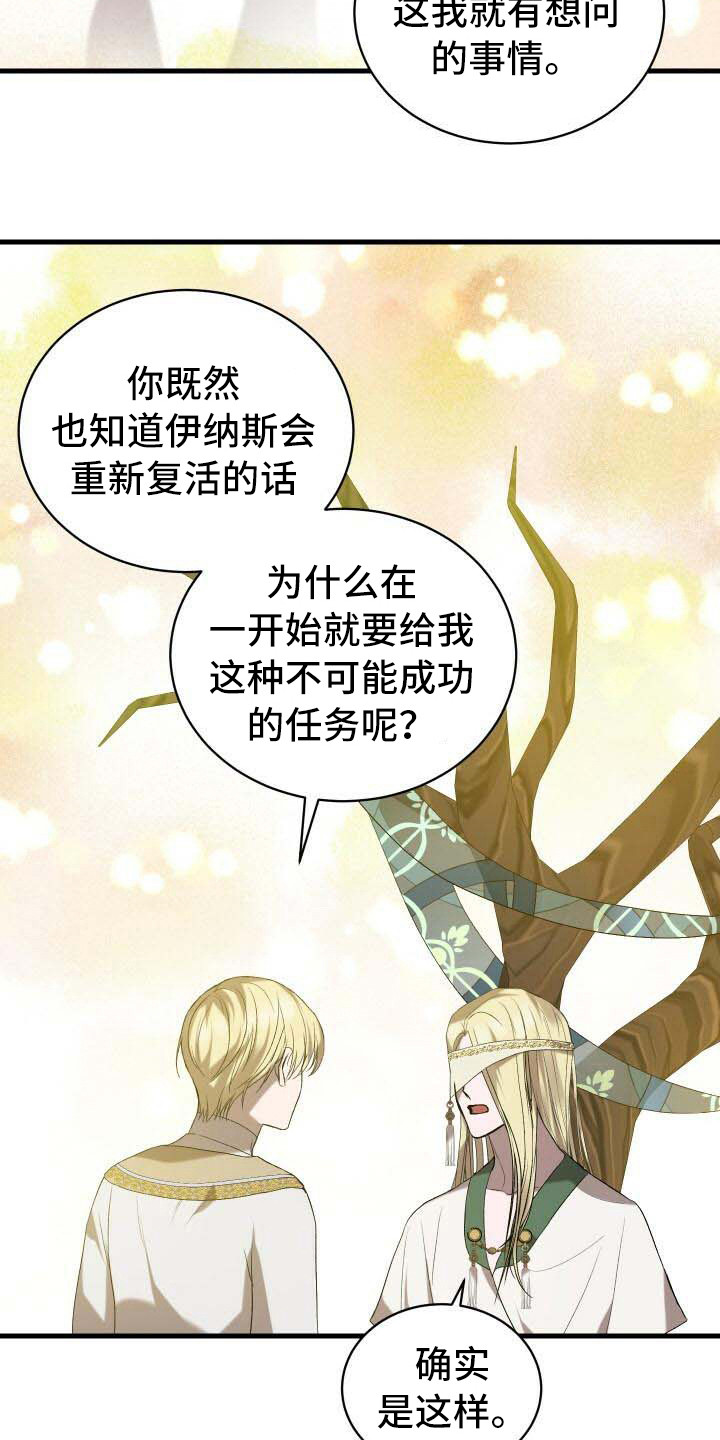 《循环世界》第35章世界之神 第14页