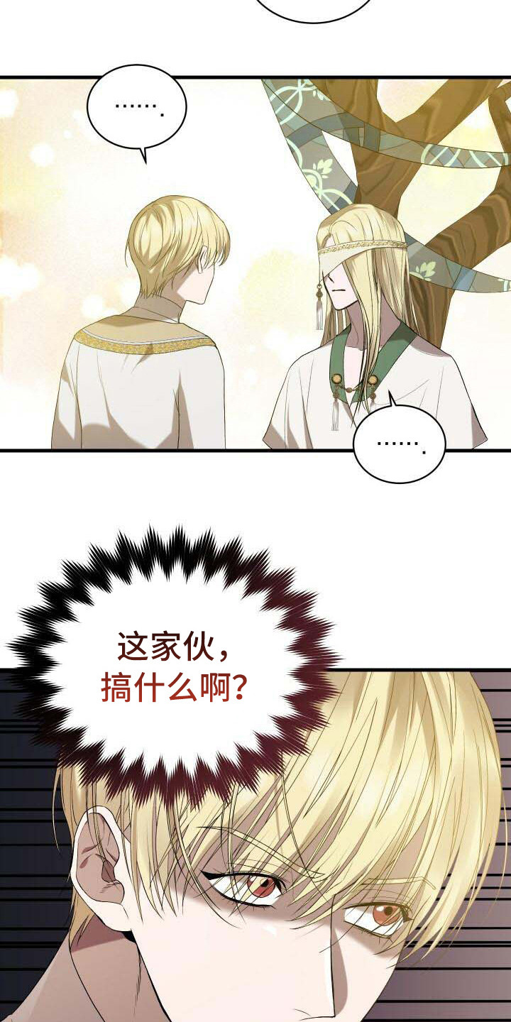 《循环世界》第35章世界之神 第15页