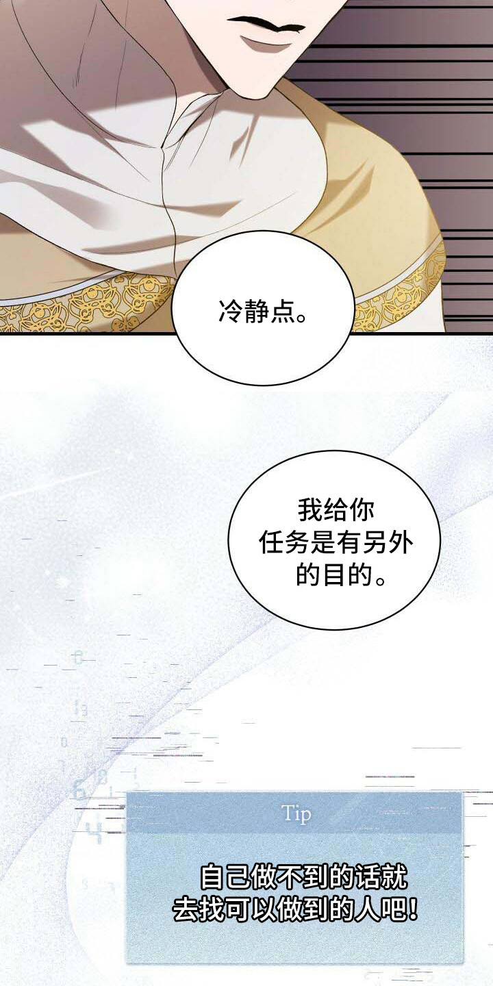 《循环世界》第35章世界之神 第16页