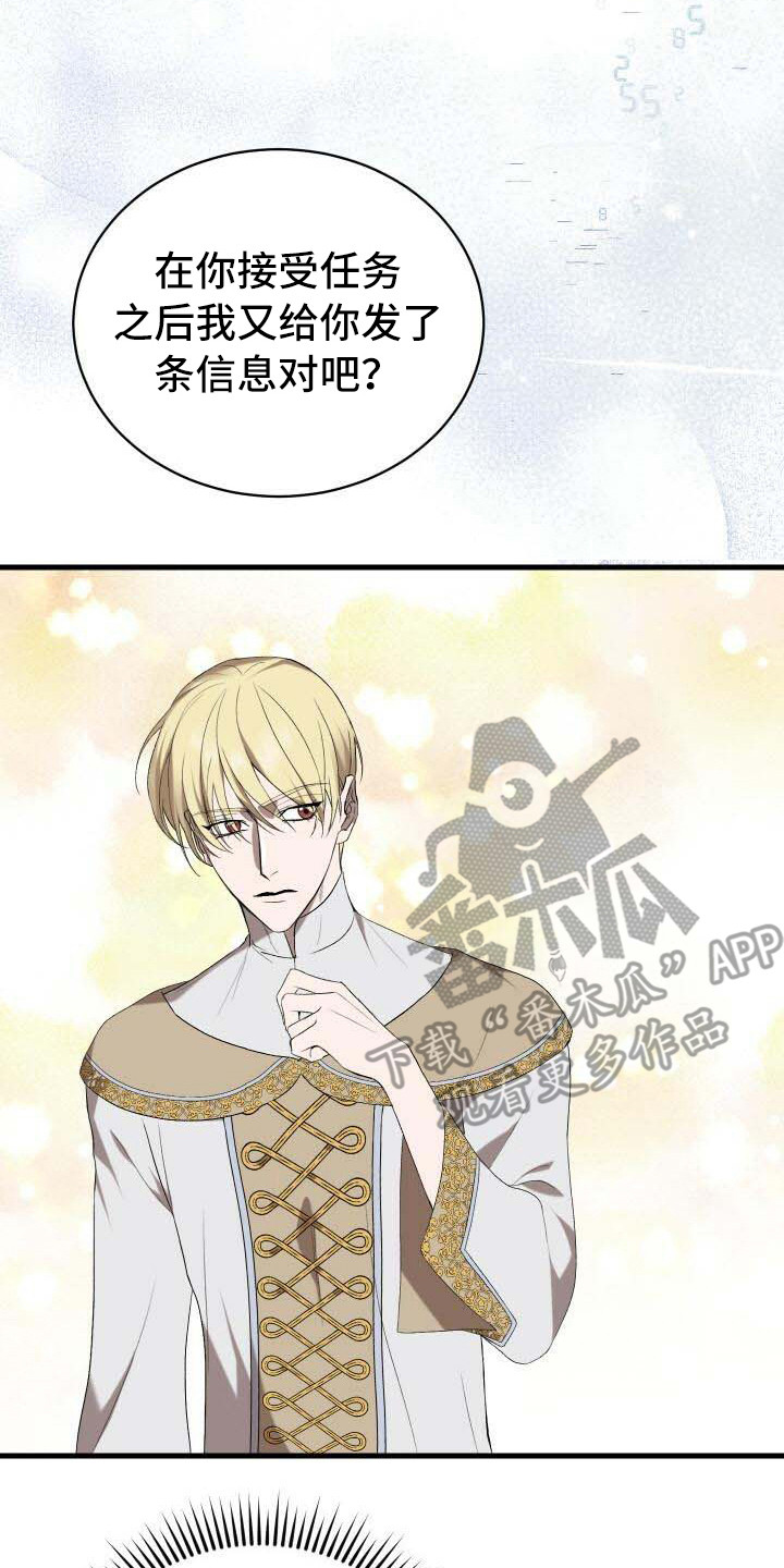 《循环世界》第35章世界之神 第17页