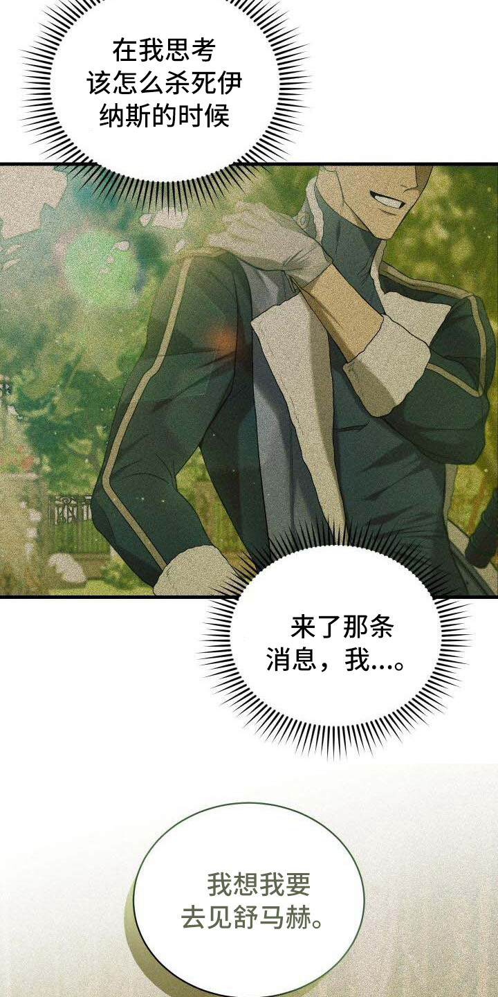 《循环世界》第35章世界之神 第18页