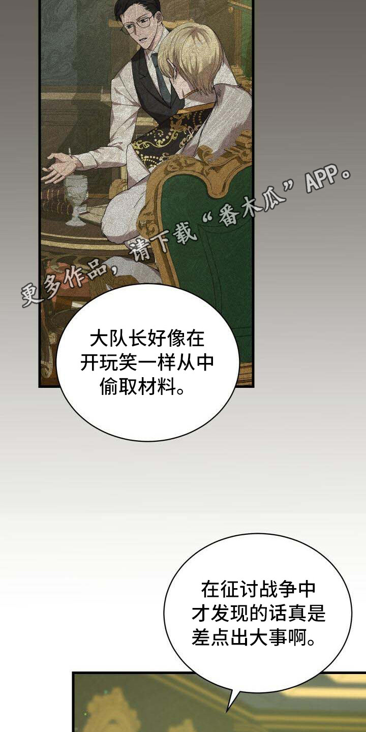 《循环世界》第39章召集 第13页