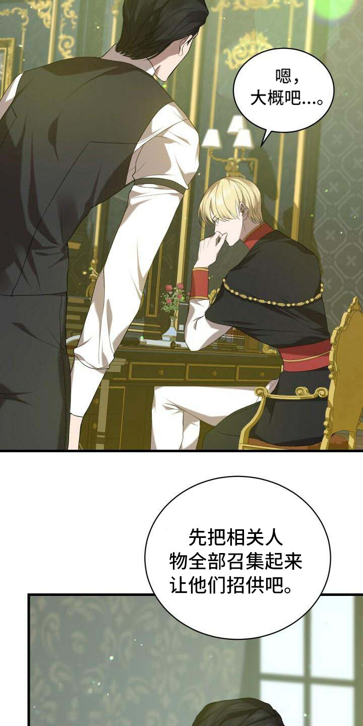 《循环世界》第39章召集 第16页