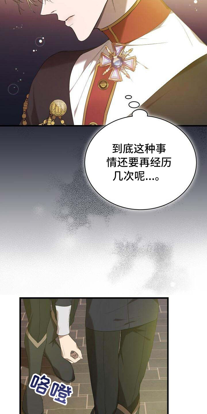 《循环世界》第39章召集 第18页