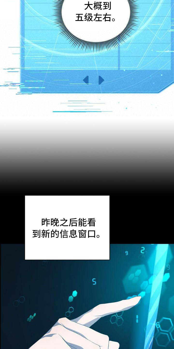 《循环世界》第38章信息窗 第16页
