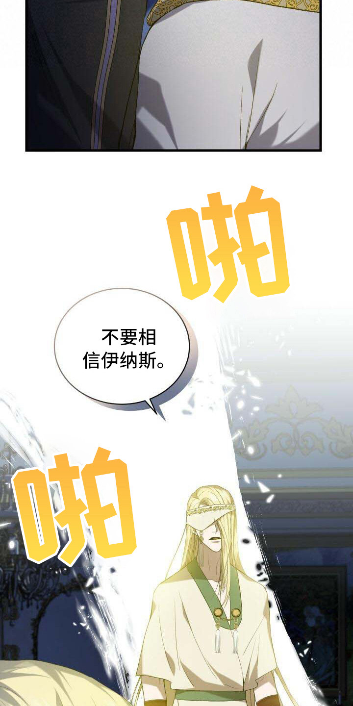 《循环世界》第37章告诫 第14页