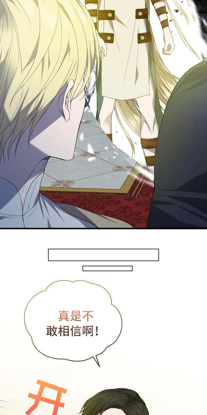 《循环世界》第37章告诫 第15页