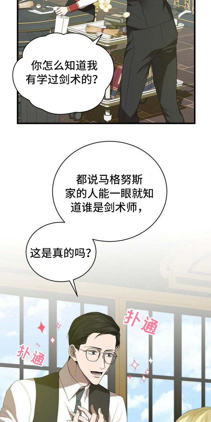 《循环世界》第37章告诫 第17页