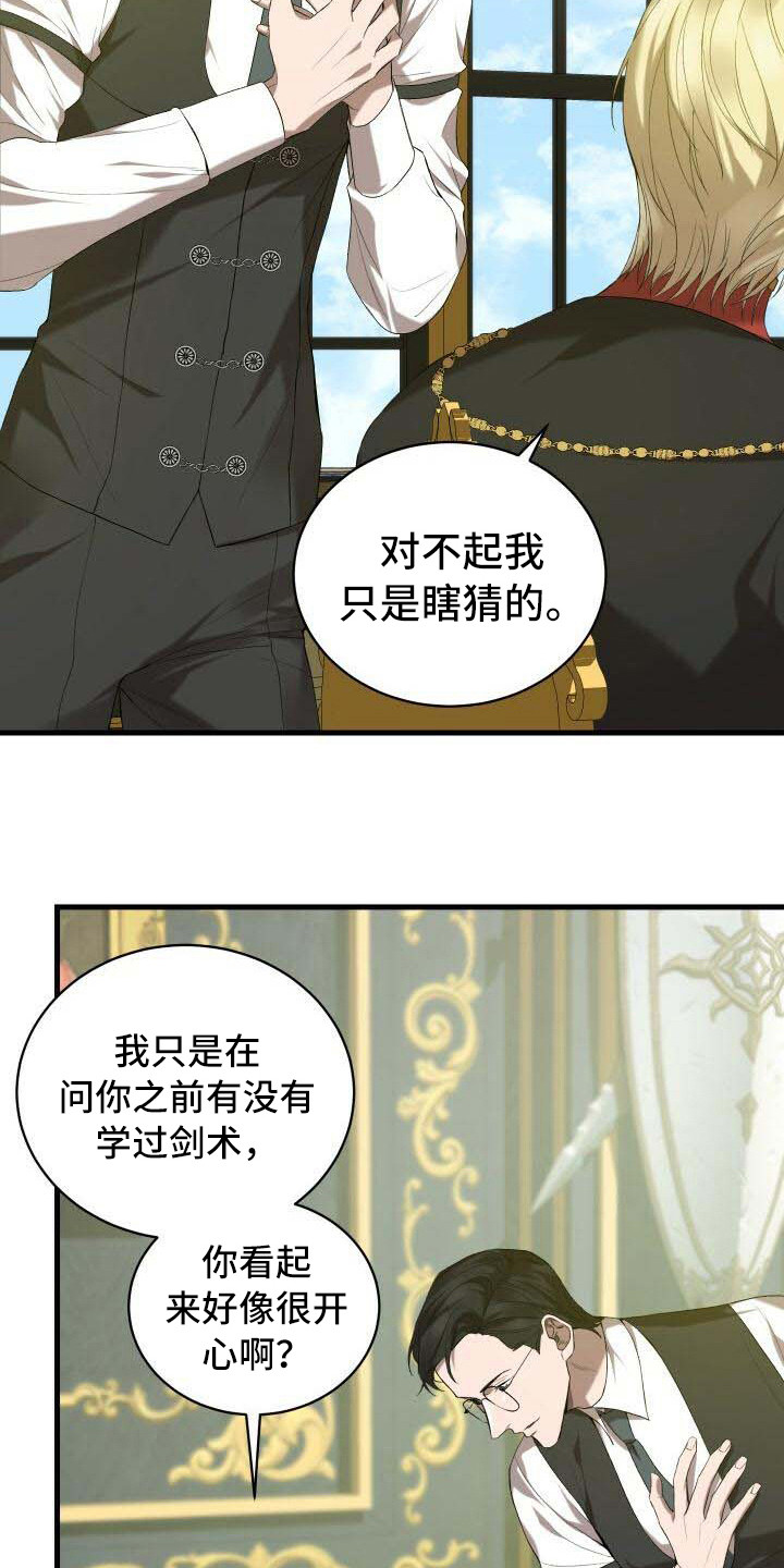 《循环世界》第37章告诫 第18页