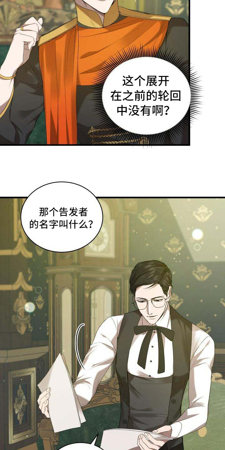 《循环世界》第42章新的走向 第11页