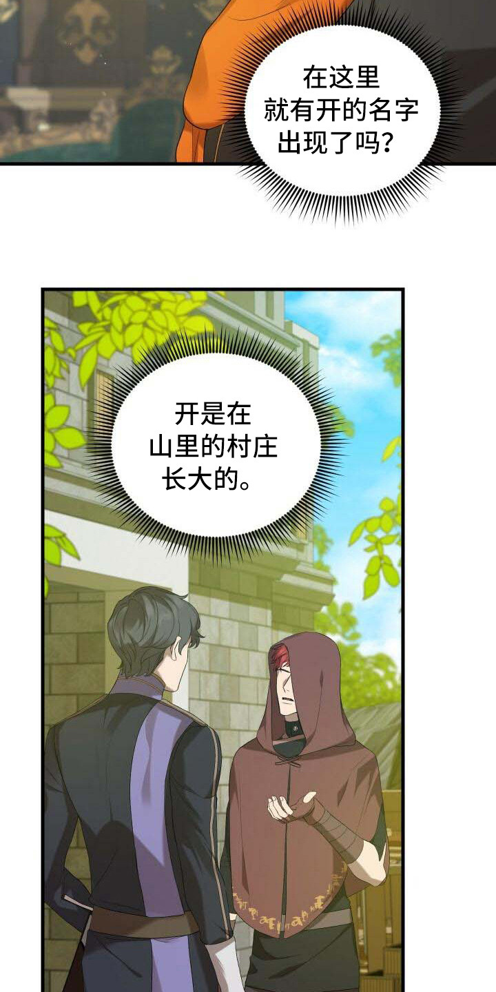 《循环世界》第42章新的走向 第14页